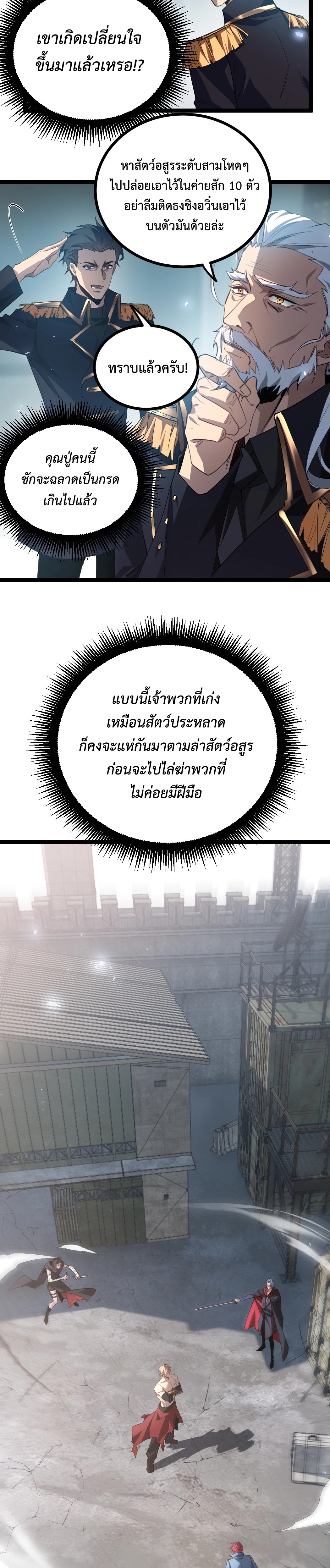 ราชาแมลงผู้เรียกภัยพิบัติจากธรรมชาติ ตอนที่ 18 หน้า 6