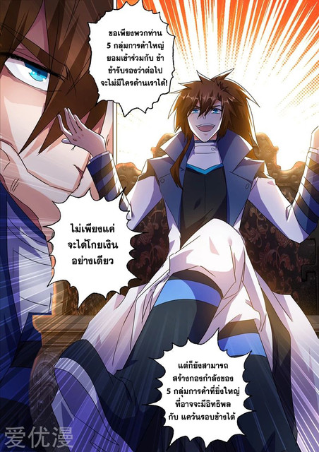 ดาบวิญญาณราชัน spirit sword sovereign ตอนที่ 212 หน้า 8