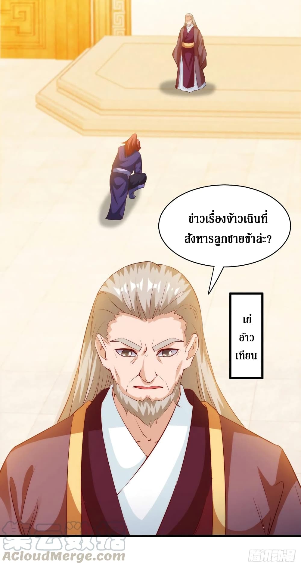 Dominate The Three Realms ตอนที่ 141 หน้า 5
