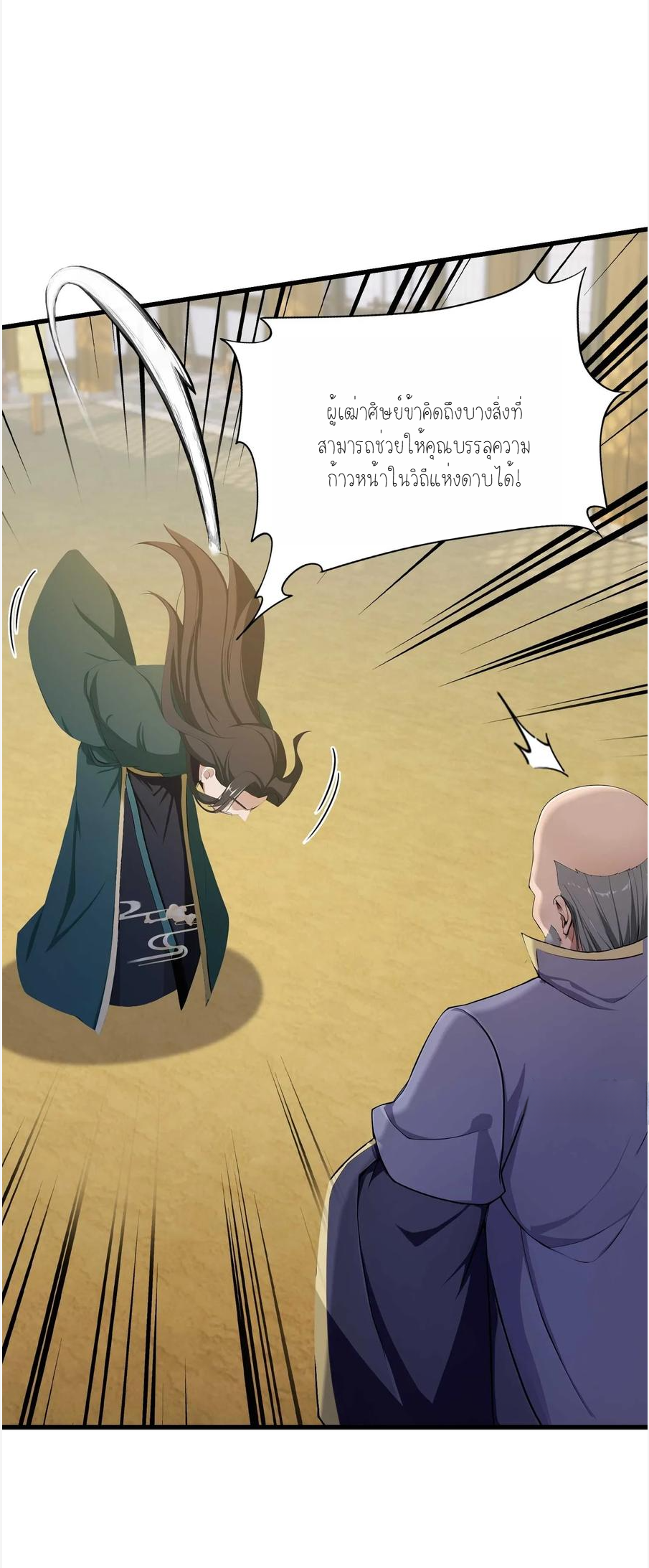 ฉันเป็นไม่รู้ตัวเองว่าโหด~ ตอนที่ 21 หน้า 9