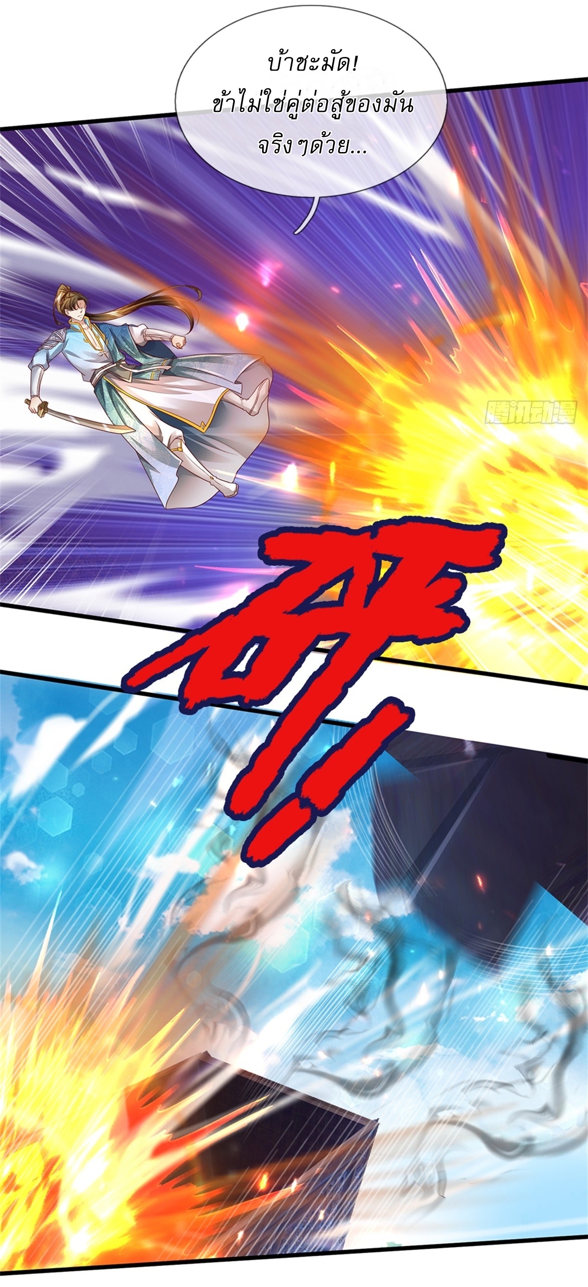 I Can Change The Timeline of Everything เกิดใหม่ในต่างโลก พร้อมระบบโกงเวลาสุดเกรียน ตอนที่ 52 หน้า 36