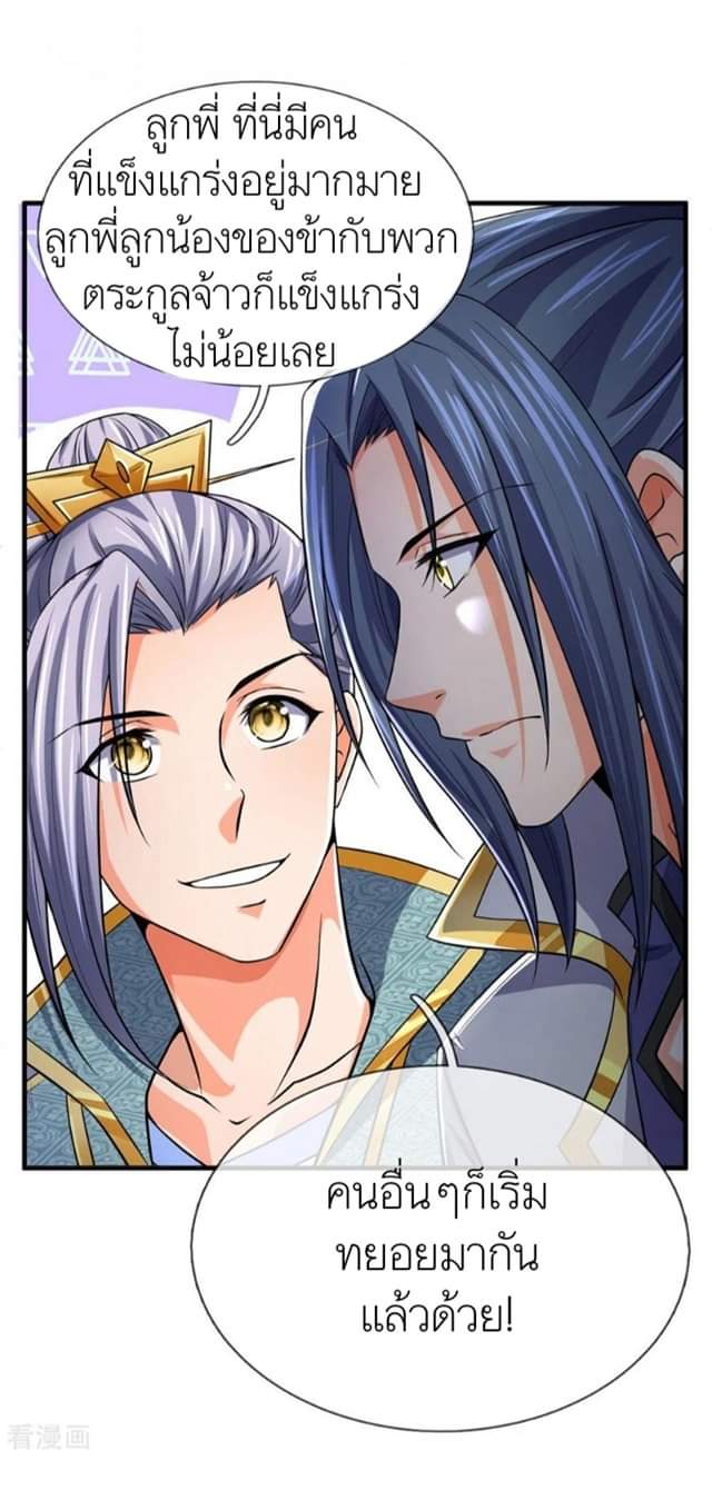 Shenwu Tianzun ตอนที่ 8 หน้า 3