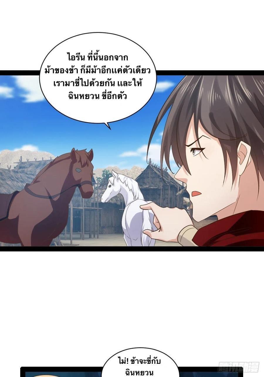 เทพนักเปิดซิง ต่างโลก (เมียร้อยคน) ตอนที่ 39 หน้า 29