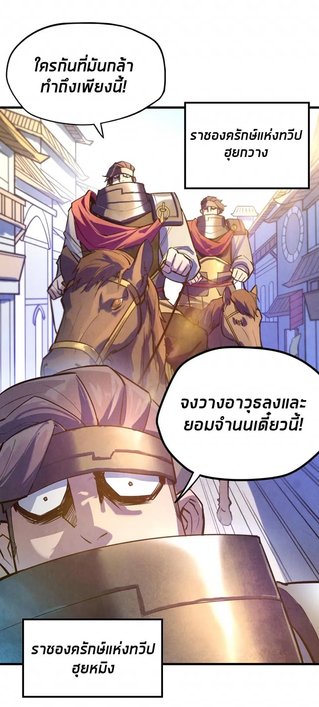 จักรพรรดิ์สูงสุดนิรันดร์ ตอนที่ 27 หน้า 18