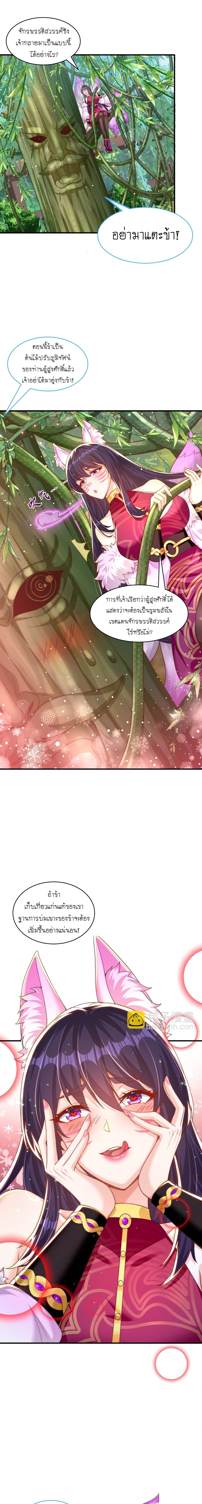 เทพก็อยากทำไร่ไถนาเหมือนกัน! (ชนจีน) ตอนที่ 76 หน้า 2