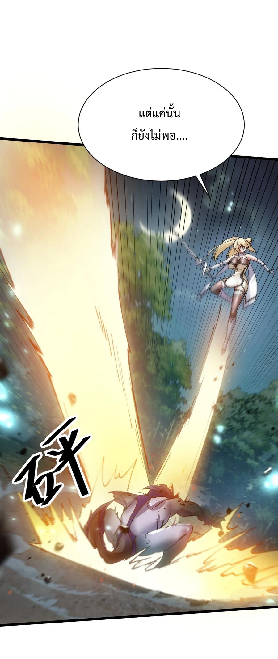 เป็นเซียนไม่สำเร็จ ข้าจึงต้องกลายเป็นนักล่าปีศาจ ตอนที่ 4 หน้า 18