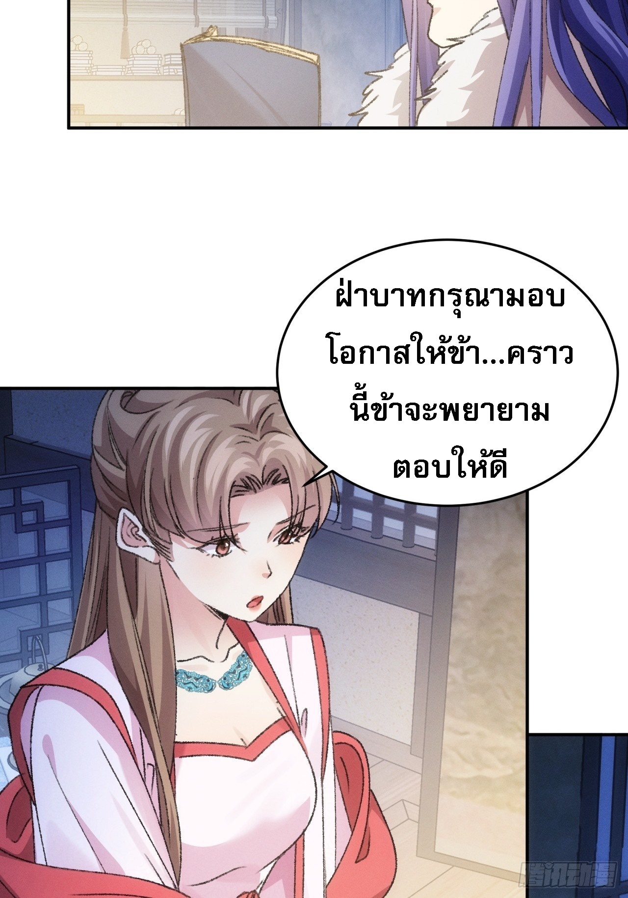 ข้าจะกำหนดชะตาตัวเอง ทันจีน ตอนที่ 158 หน้า 16