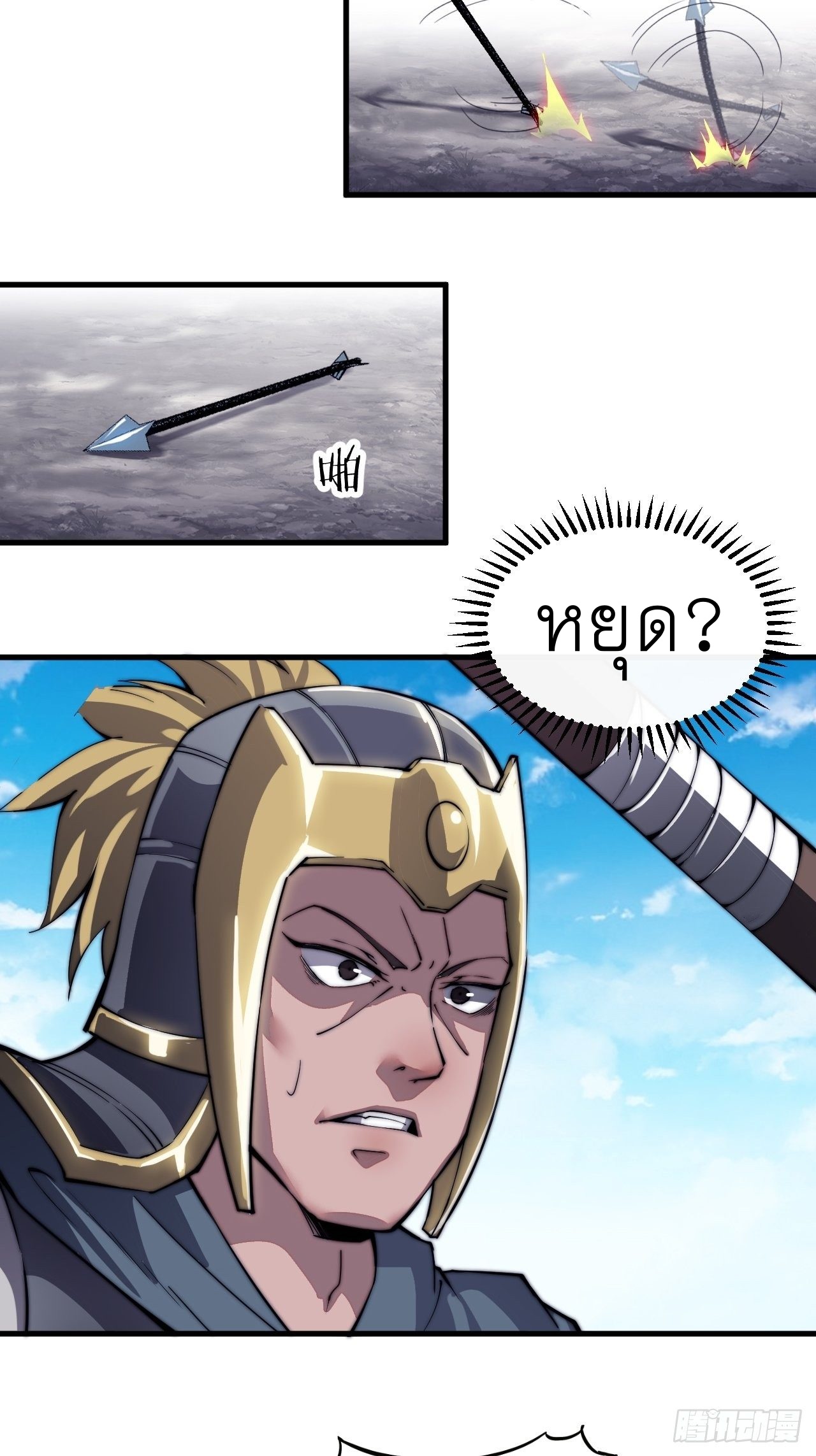 Starting a Mountain ตอนที่ 29 หน้า 15