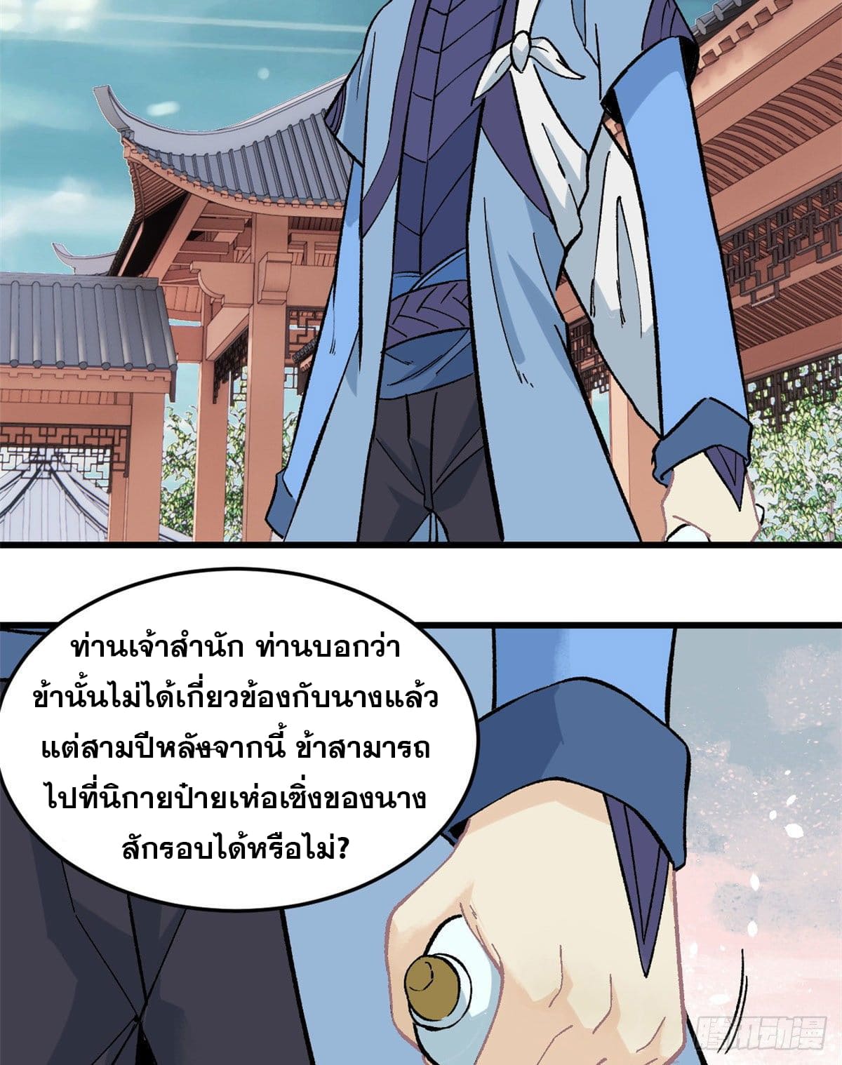 นิกายที่แข็งแกร่งที่สุด (ทันจีน) ตอนที่ 60 หน้า 22