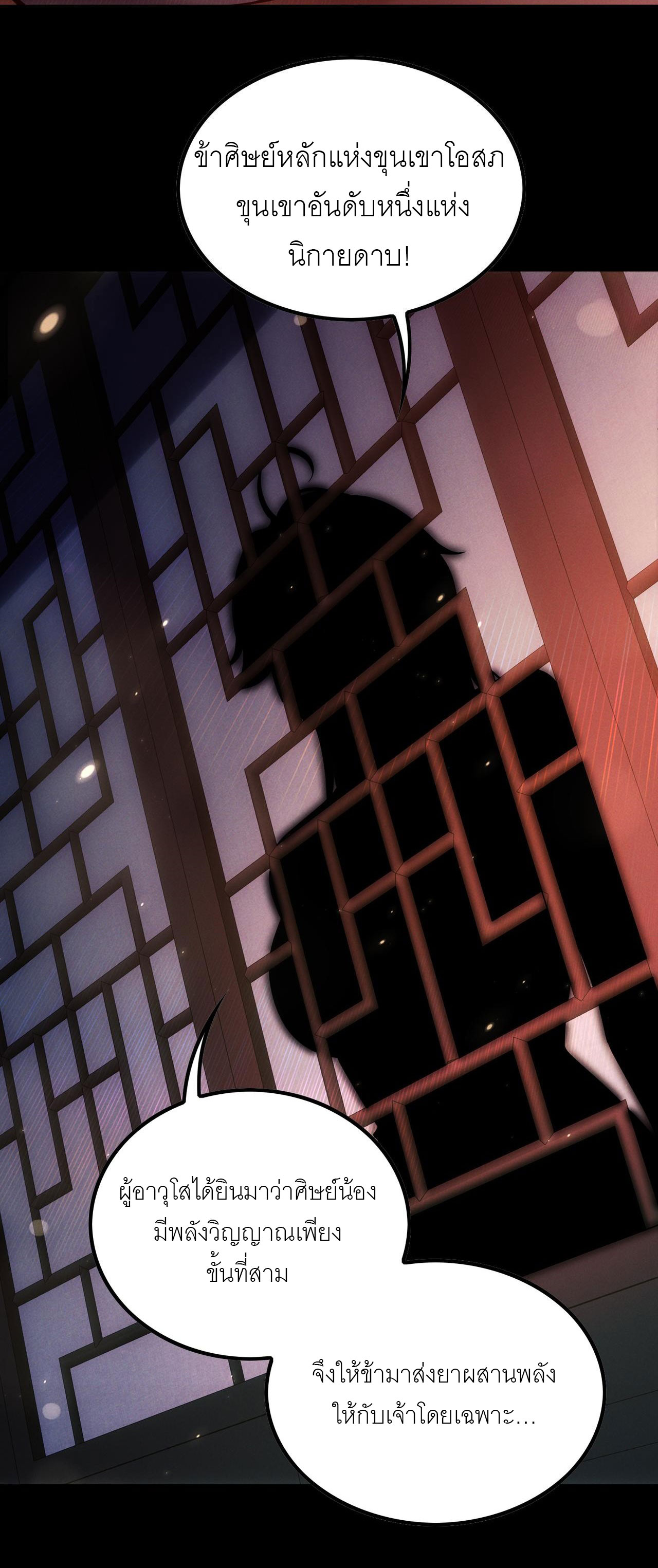 เหล่าอาจารย์หญิงต่างแย่งชิงตัวข้า ตอนที่ 4 หน้า 8