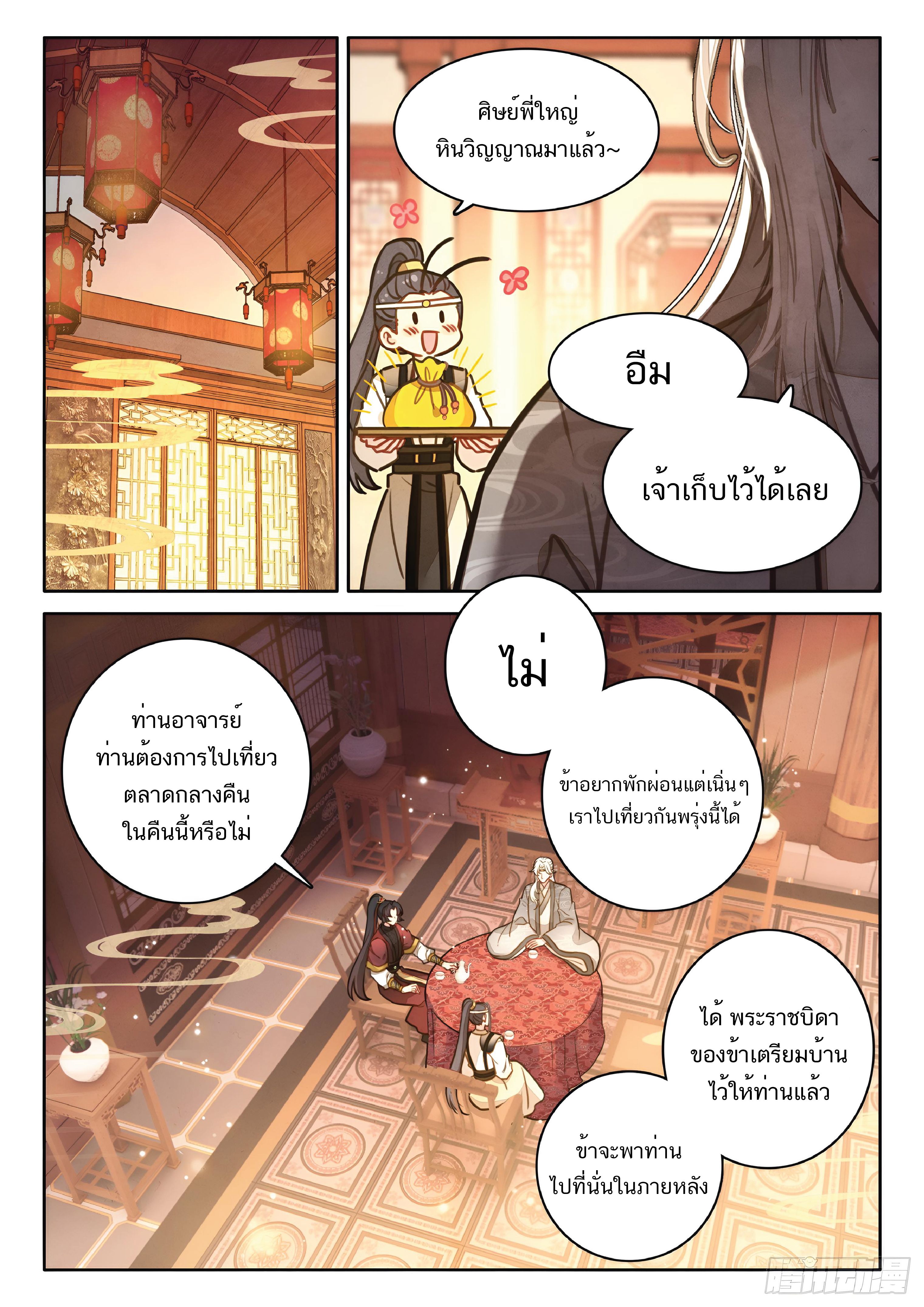 เกิดใหม่เป็นศิษย์พี่ใหญ่สุดเท่-A Mediocre Senior Brother ตอนที่ 55 หน้า 6