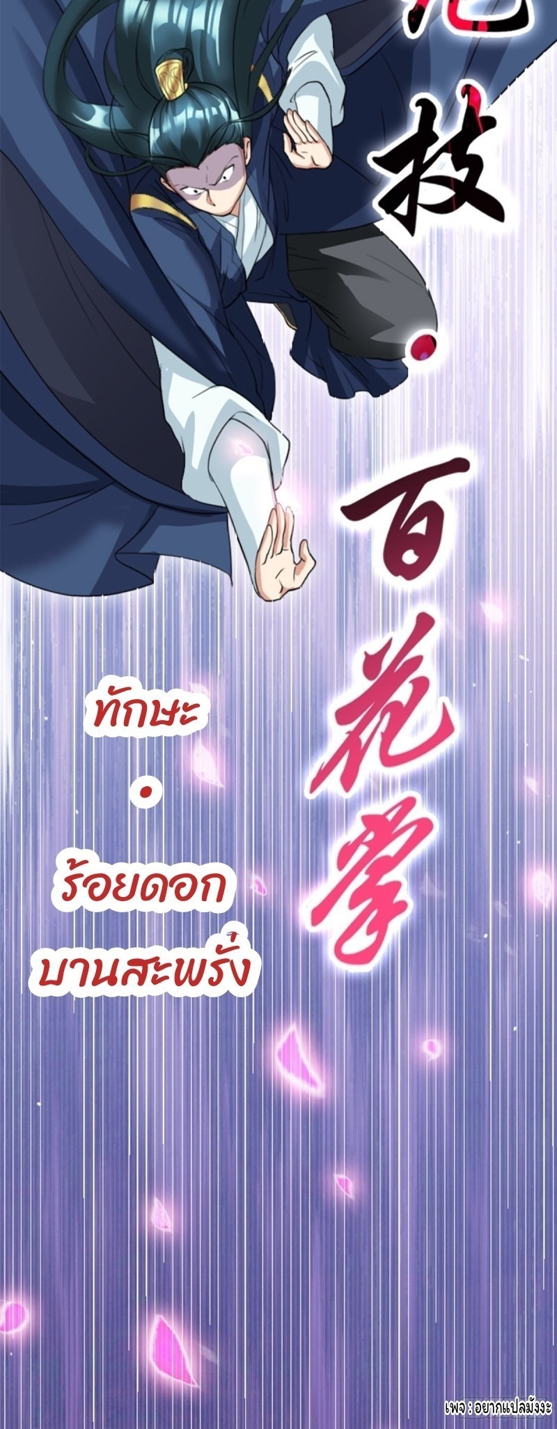 Cursed by Heaven, Instead I Become Stronger ตอนที่ 1 หน้า 50