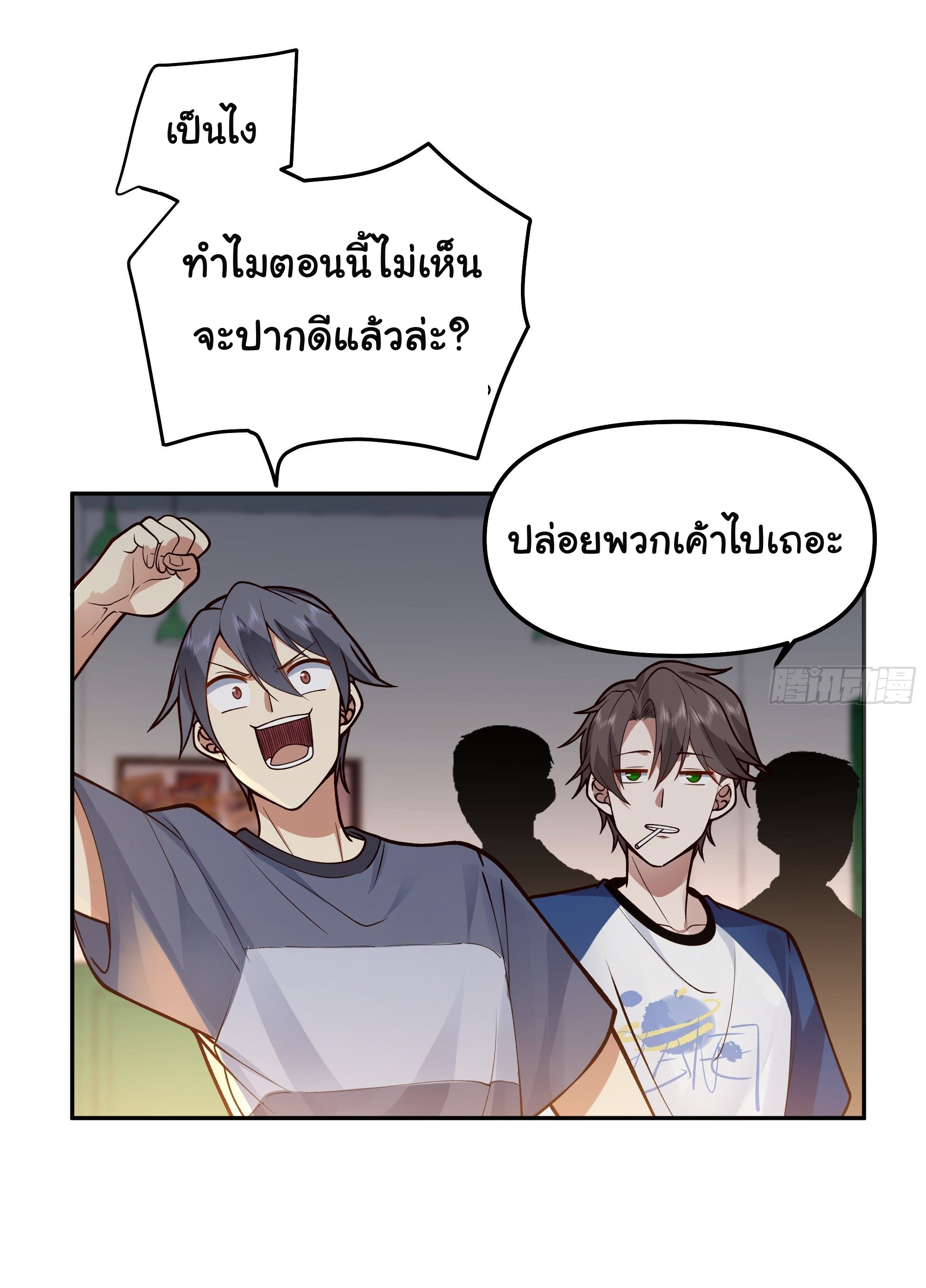 ผมไม่ได้อยากกลับมาเกิดใหม่เลยจริงๆ ตอนที่ 17 หน้า 50