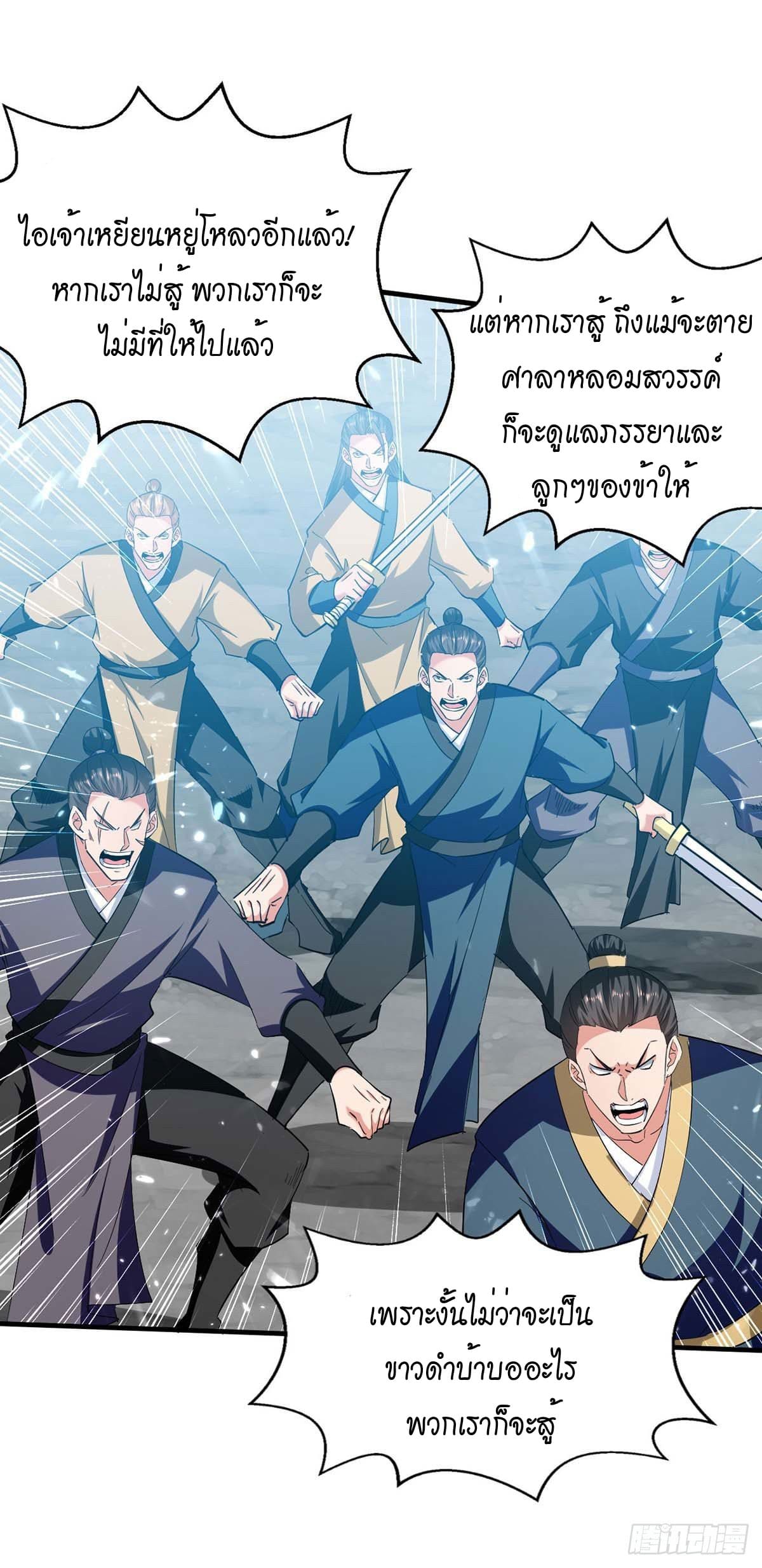 Peerless Martial Spirit ตอนที่ 108 หน้า 18