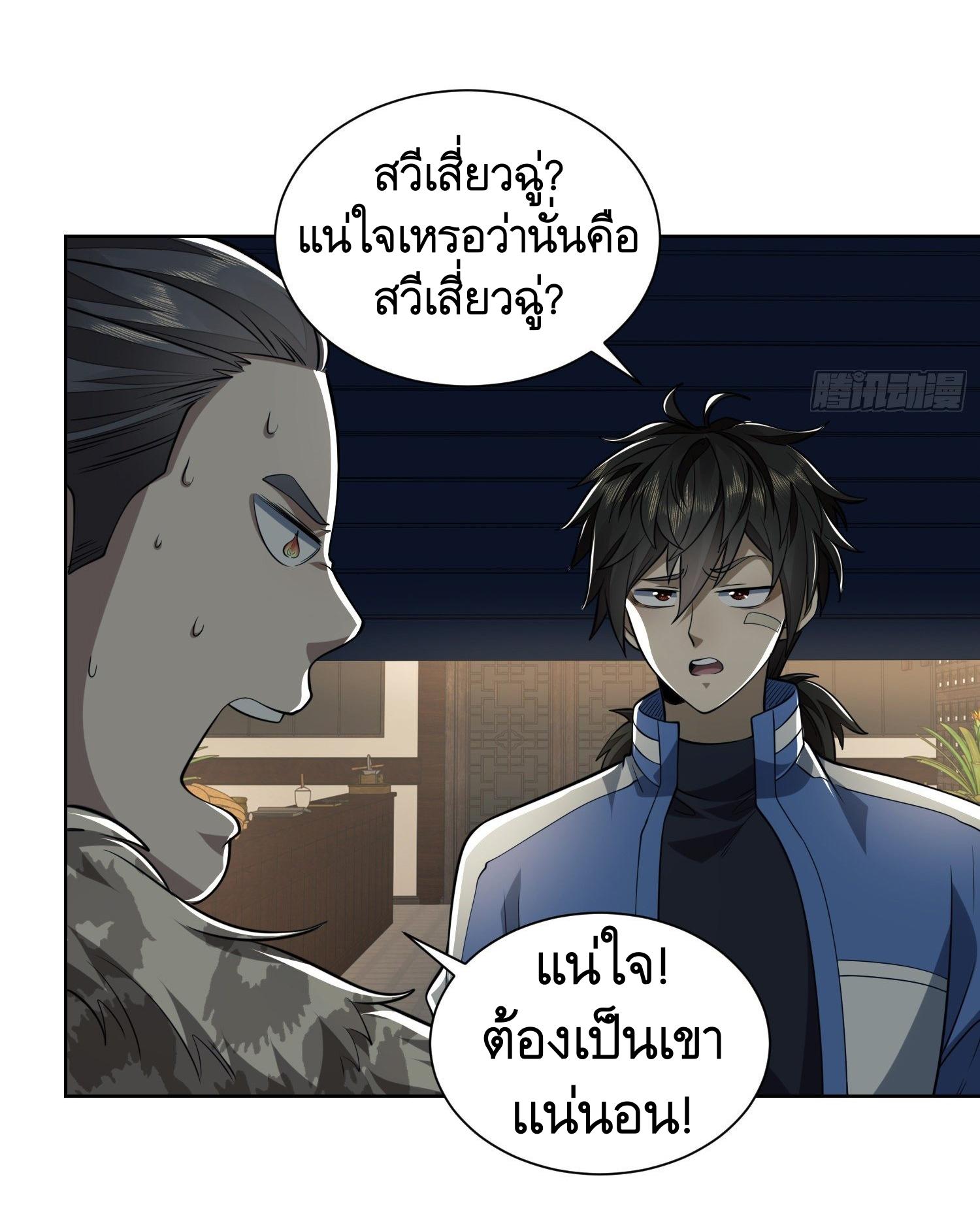 THE FIRST ORDER ตอนที่ 81 หน้า 29