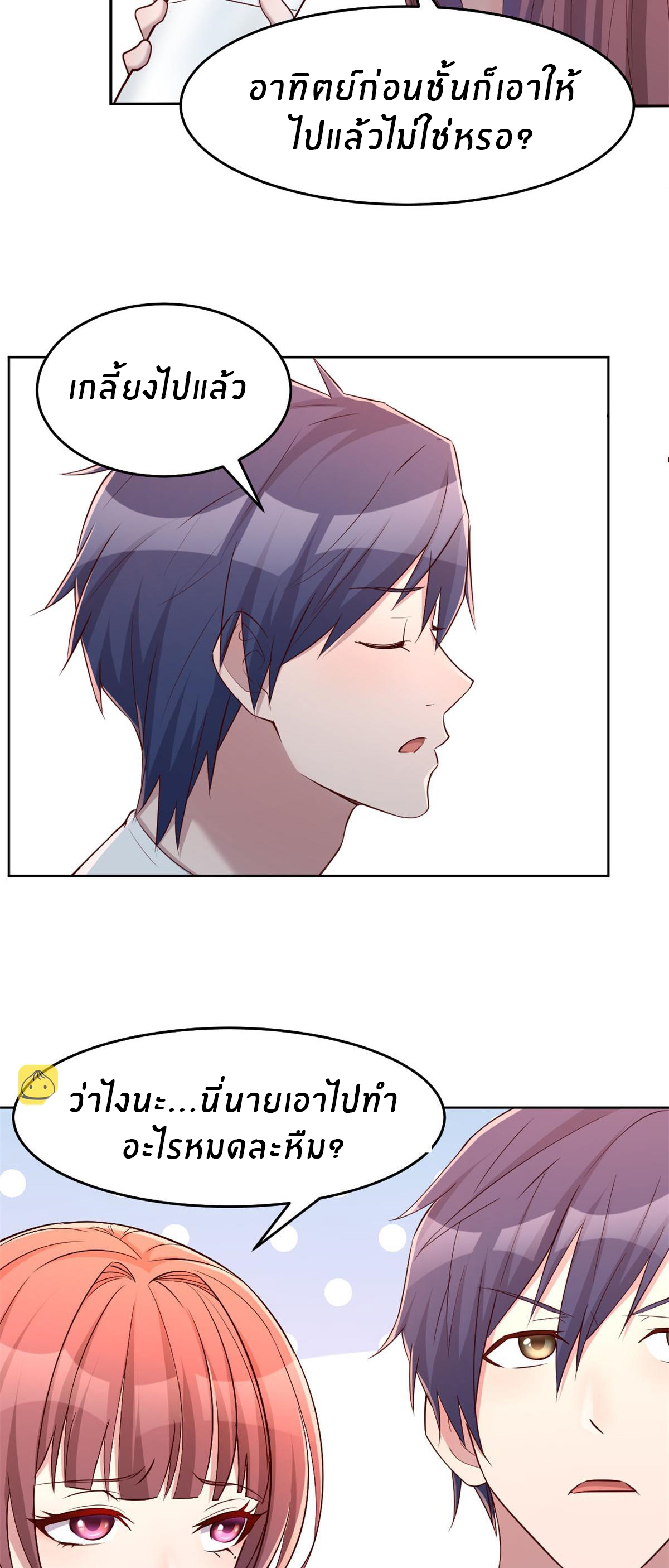 พี่สาวอยากเล่นคุณ ตอนที่ 35 หน้า 10