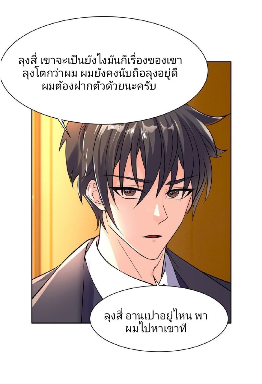 การเกิดใหม่ของพระเจ้ากับระบบผลาญเงินสุดกาว ตอนที่ 66 หน้า 26