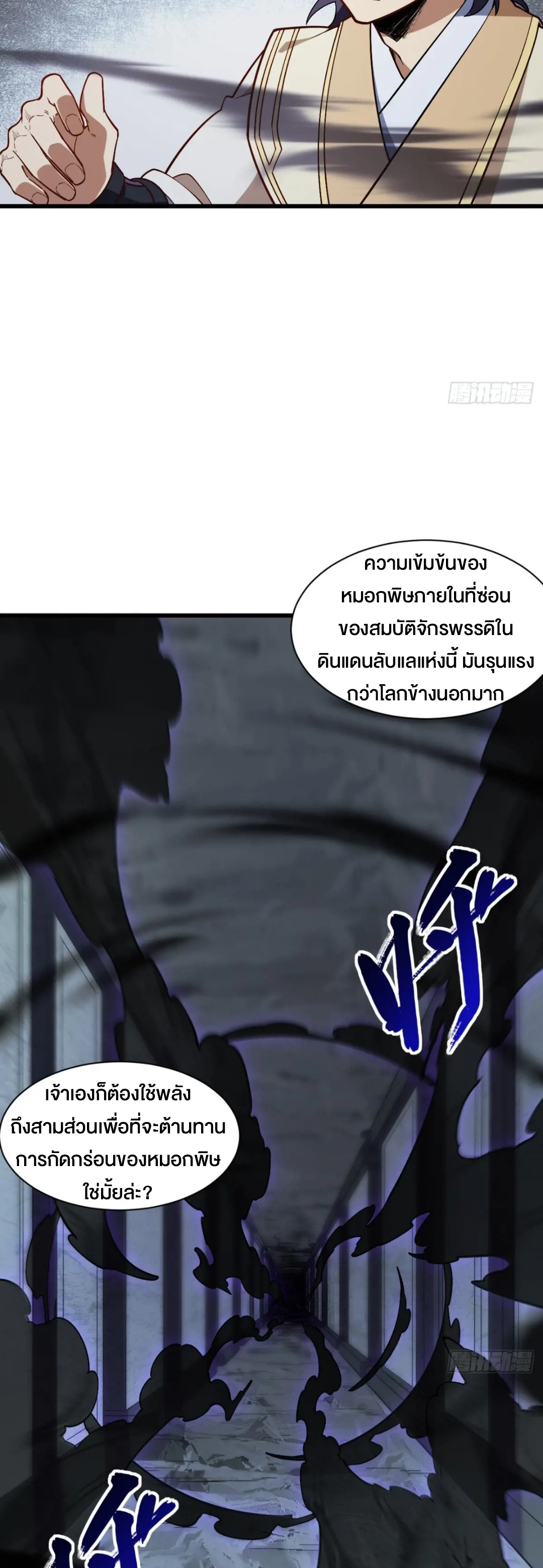 กำเนิดร่างเทวะบรรพกาล ตอนที่ 55 หน้า 21