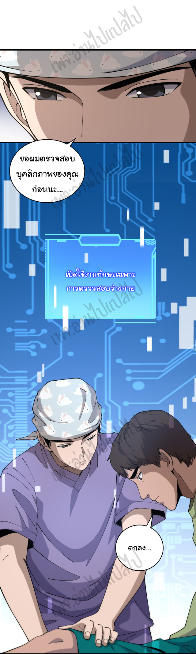 สุดยอดระบบของหมอหลิงหรัน ตอนที่ 85 หน้า 23