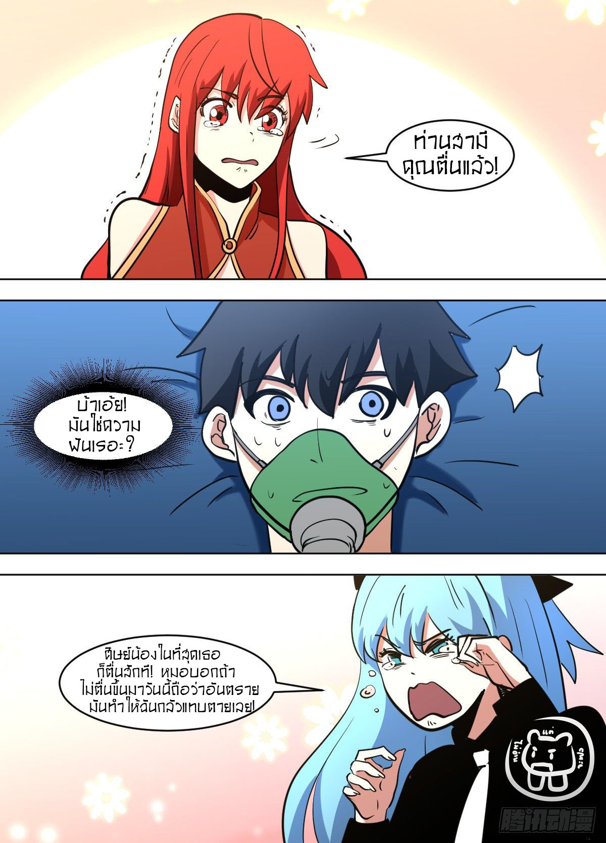 ข้าคือนักธุรกิจต่างโลก ตอนที่ 124 หน้า 12