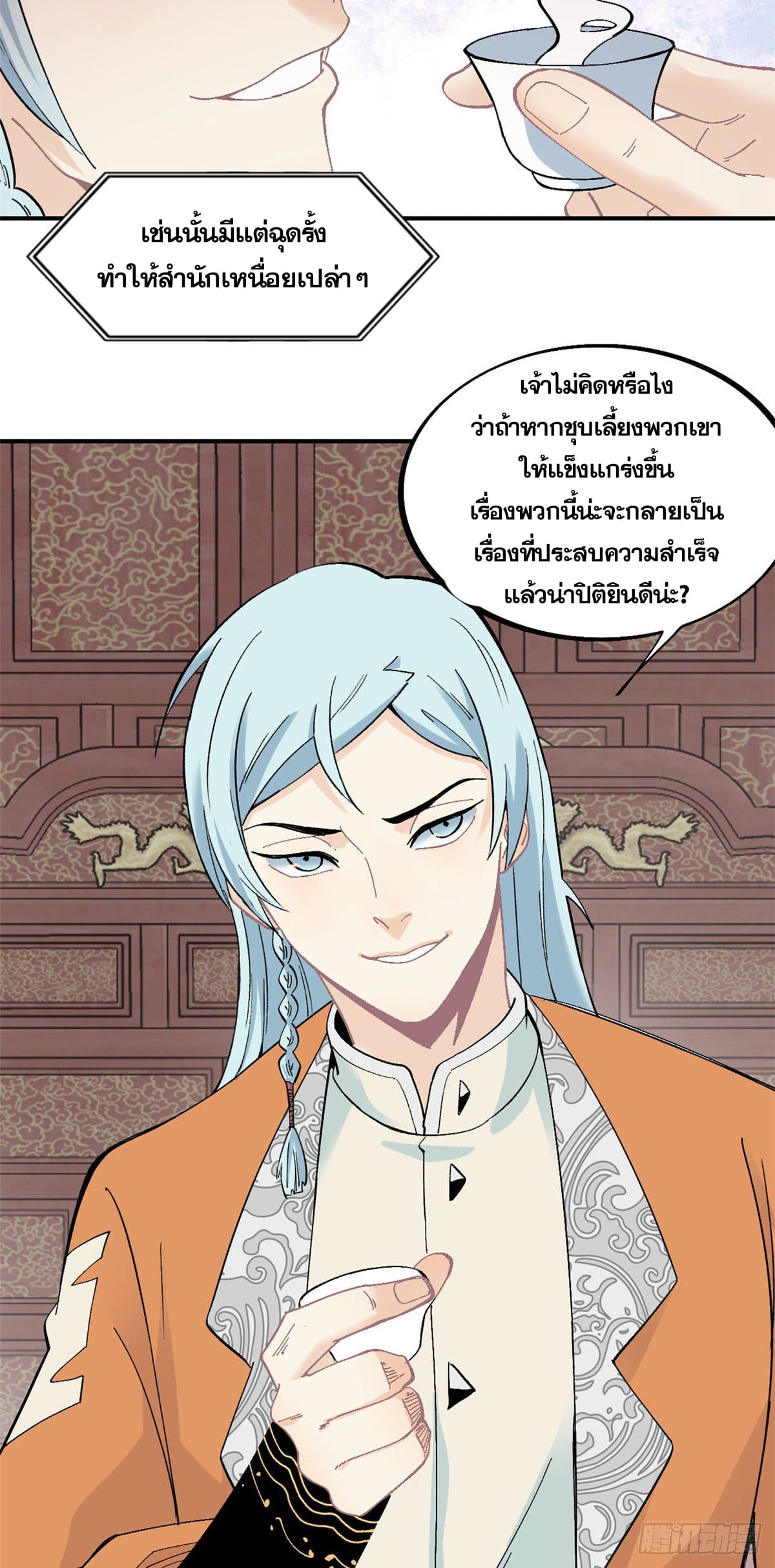 นิกายที่แข็งแกร่งที่สุด (ทันจีน) ตอนที่ 26 หน้า 6
