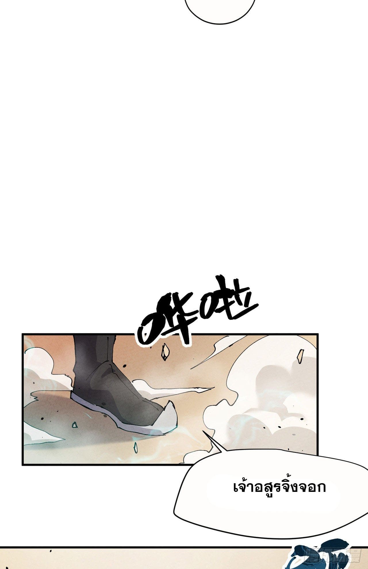 ระบบพัฒนาสุดแข็งแกร่ง ตอนที่ 11 หน้า 11