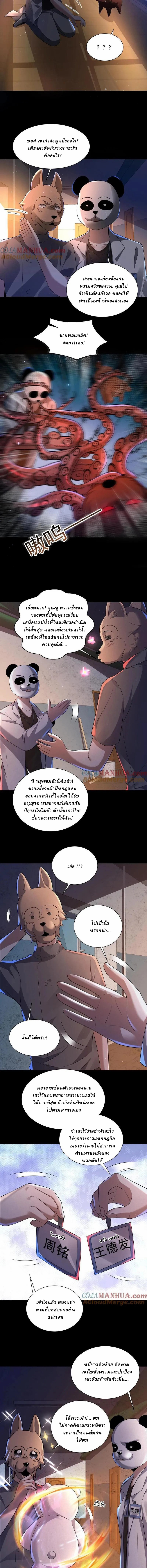 SSS-rank Invincible War God ตอนที่ 94 หน้า 2