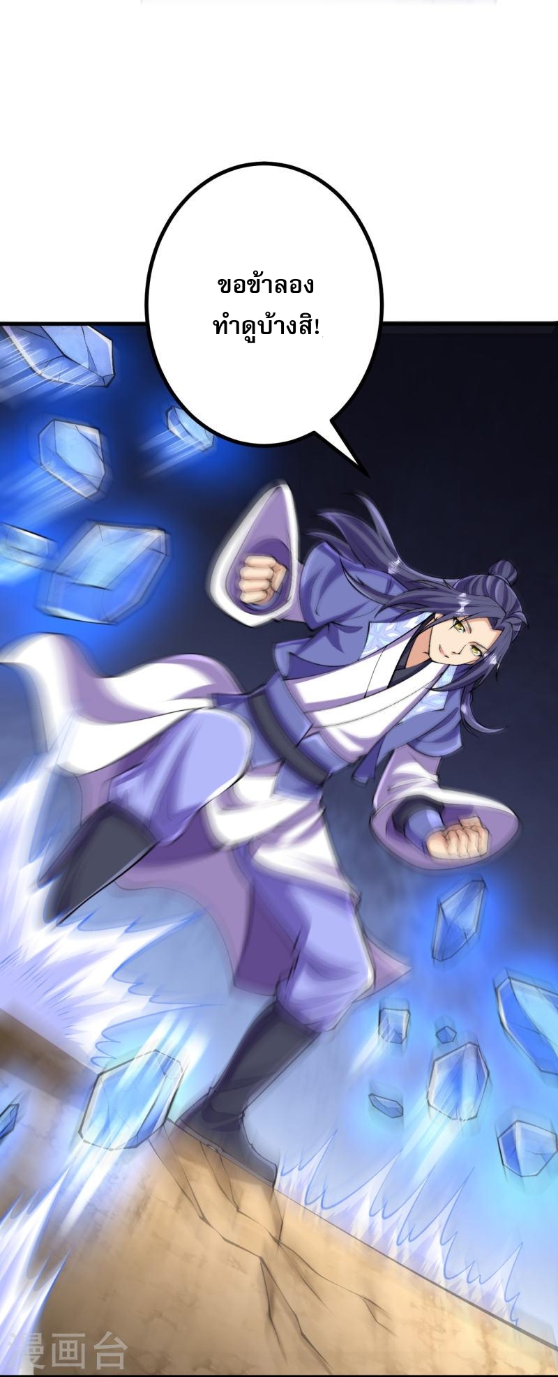 ผู้ขัดเกลาร่างกายที่แข็งแกร่งที่สุดในประวัติศาสตร์ ตอนที่ 107 หน้า 10