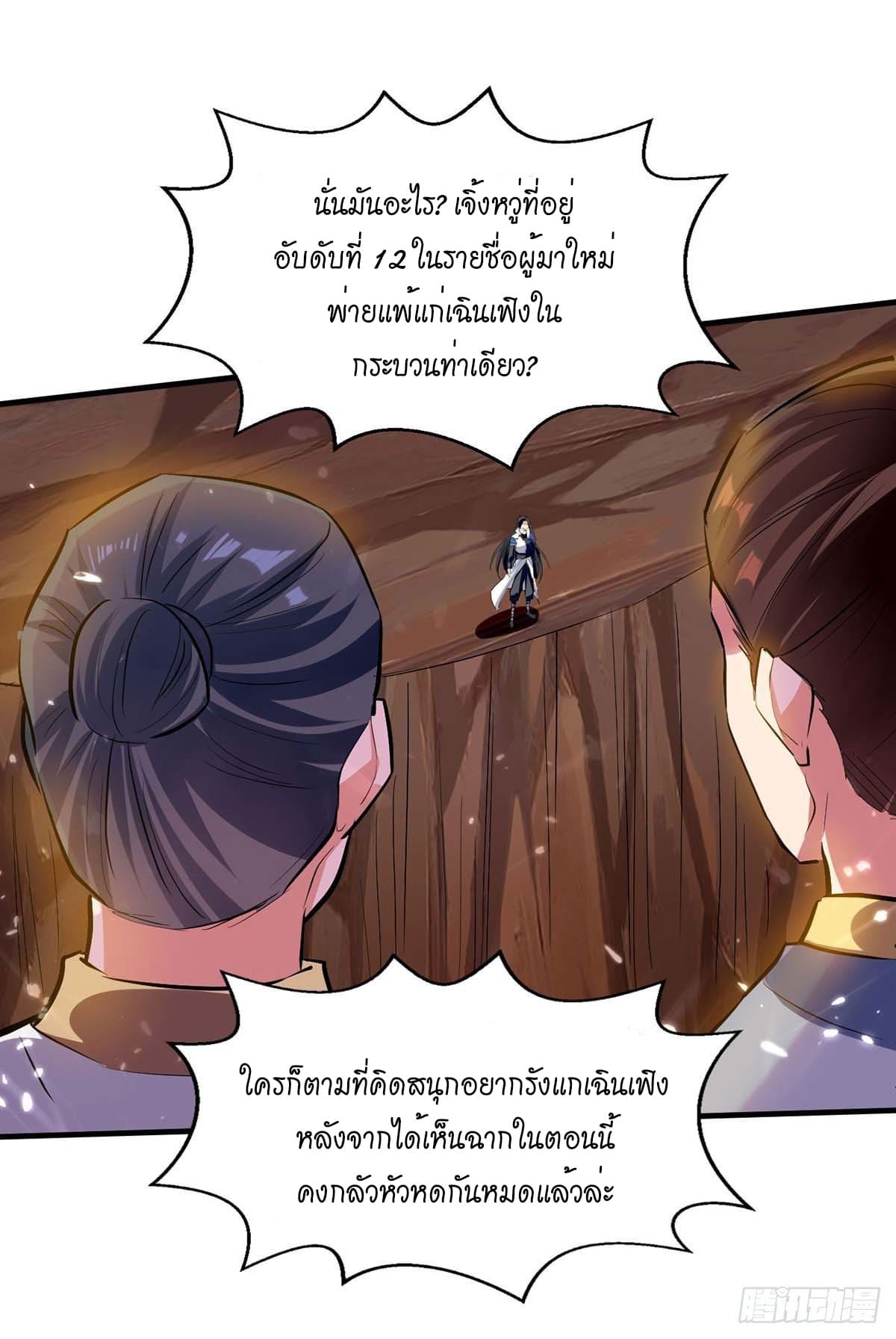 Peerless Martial Spirit ตอนที่ 115 หน้า 24