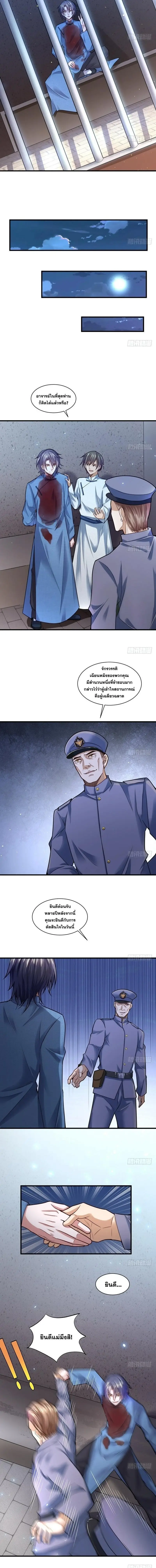 I'm an Evil God ข้าคือจักรพรรดิปีศาจ ตอนที่ 18 หน้า 5