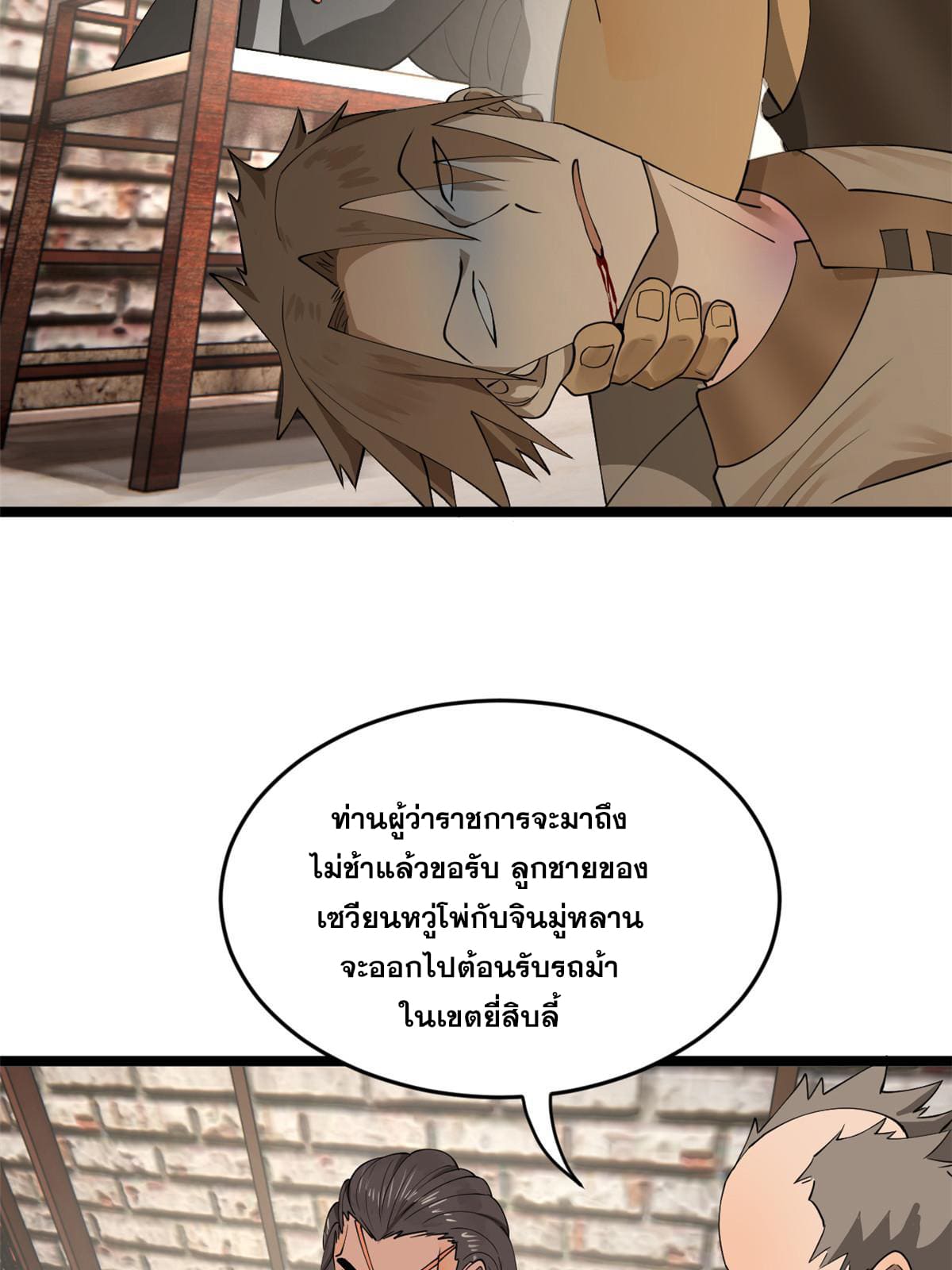 ลูกเขยที่แกร่งสุดในปฐพี (ทันจีน) ตอนที่ 46 หน้า 61