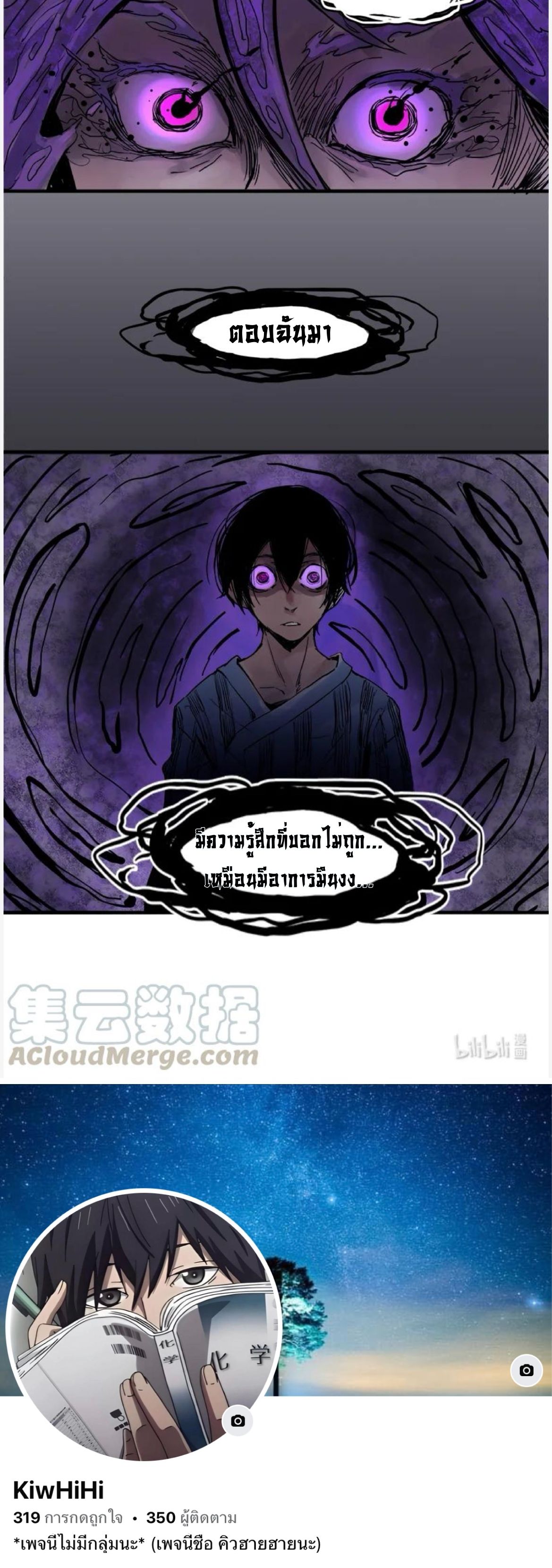 หน้ากากแห่งความจริง ตอนที่ 13 หน้า 5