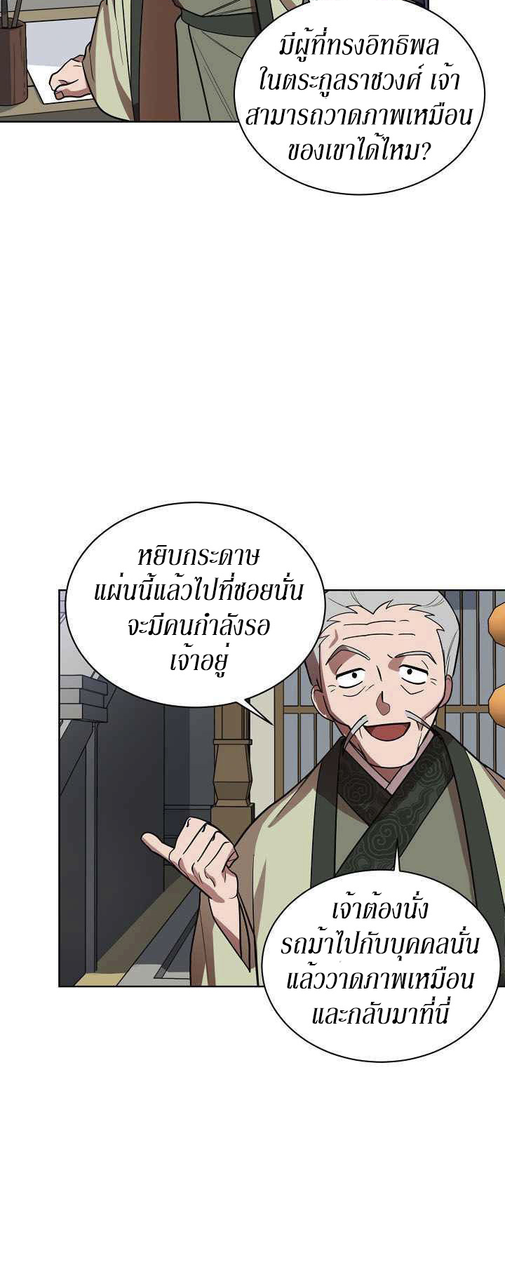 0.3 ราชามังกรเพลิง (จบซีซัน 1) ตอนที่ 10 หน้า 48