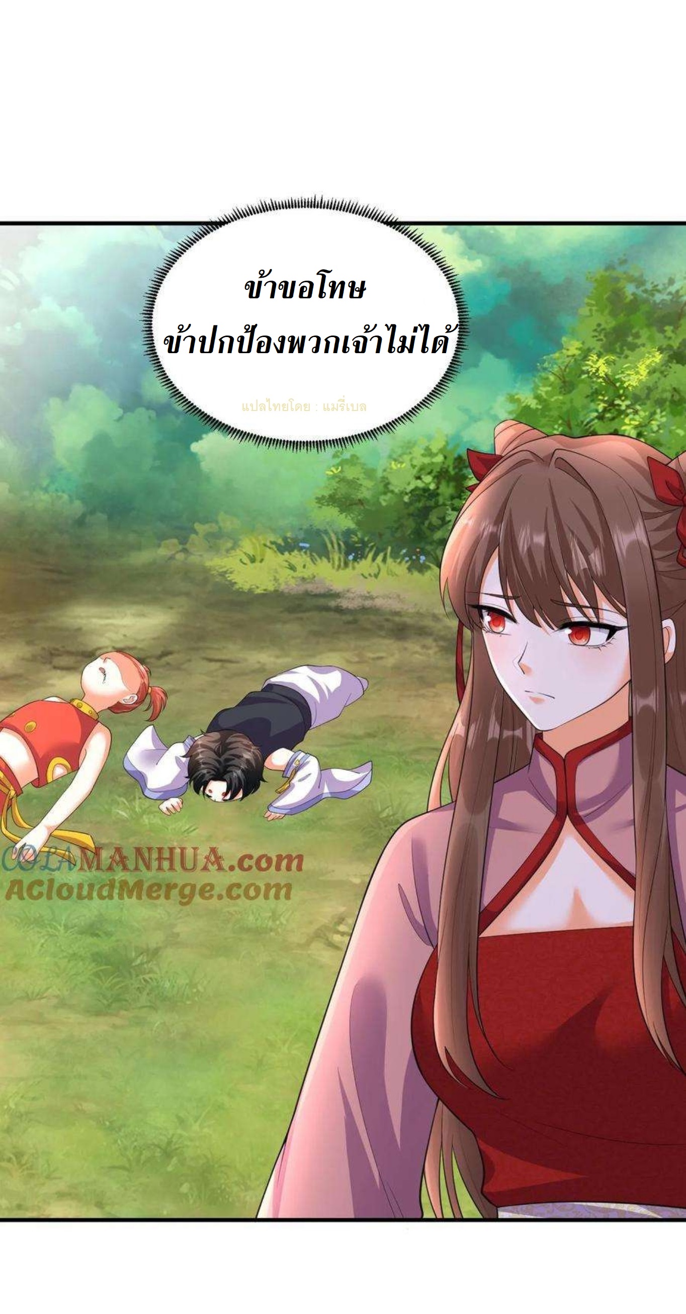 ปีศาจที่ไร้เทียมทานในโลก ตอนที่ 321 หน้า 12