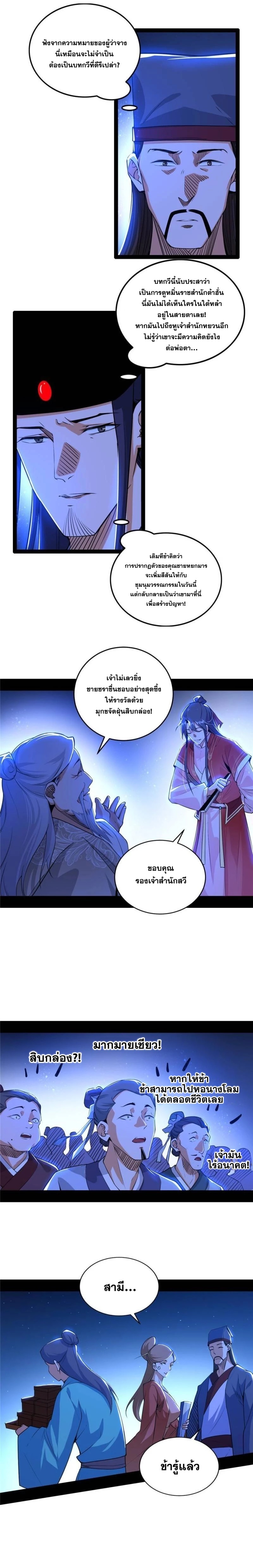 I'm an Evil God ข้าคือจักรพรรดิปีศาจ ตอนที่ 224 หน้า 13