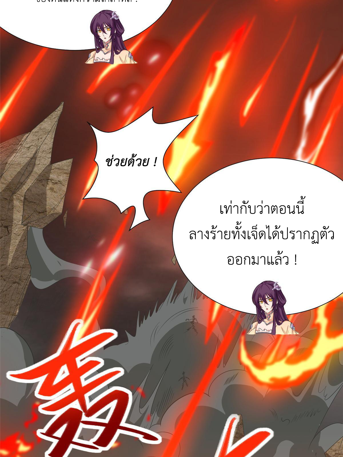(ชนจีน) Dragon Master (จูหมิง นักรบเซียนมังกร) ตอนที่ 179 หน้า 29
