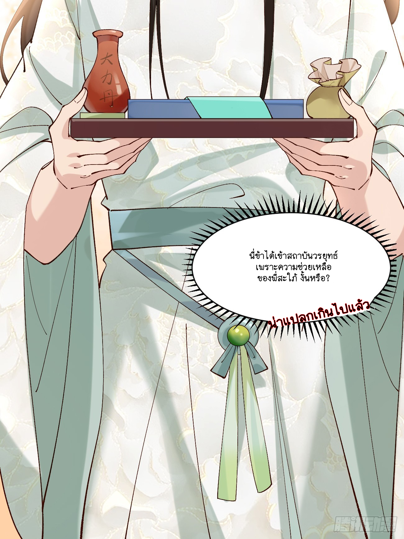 Prince Biexiu ตอนที่ 4 หน้า 7