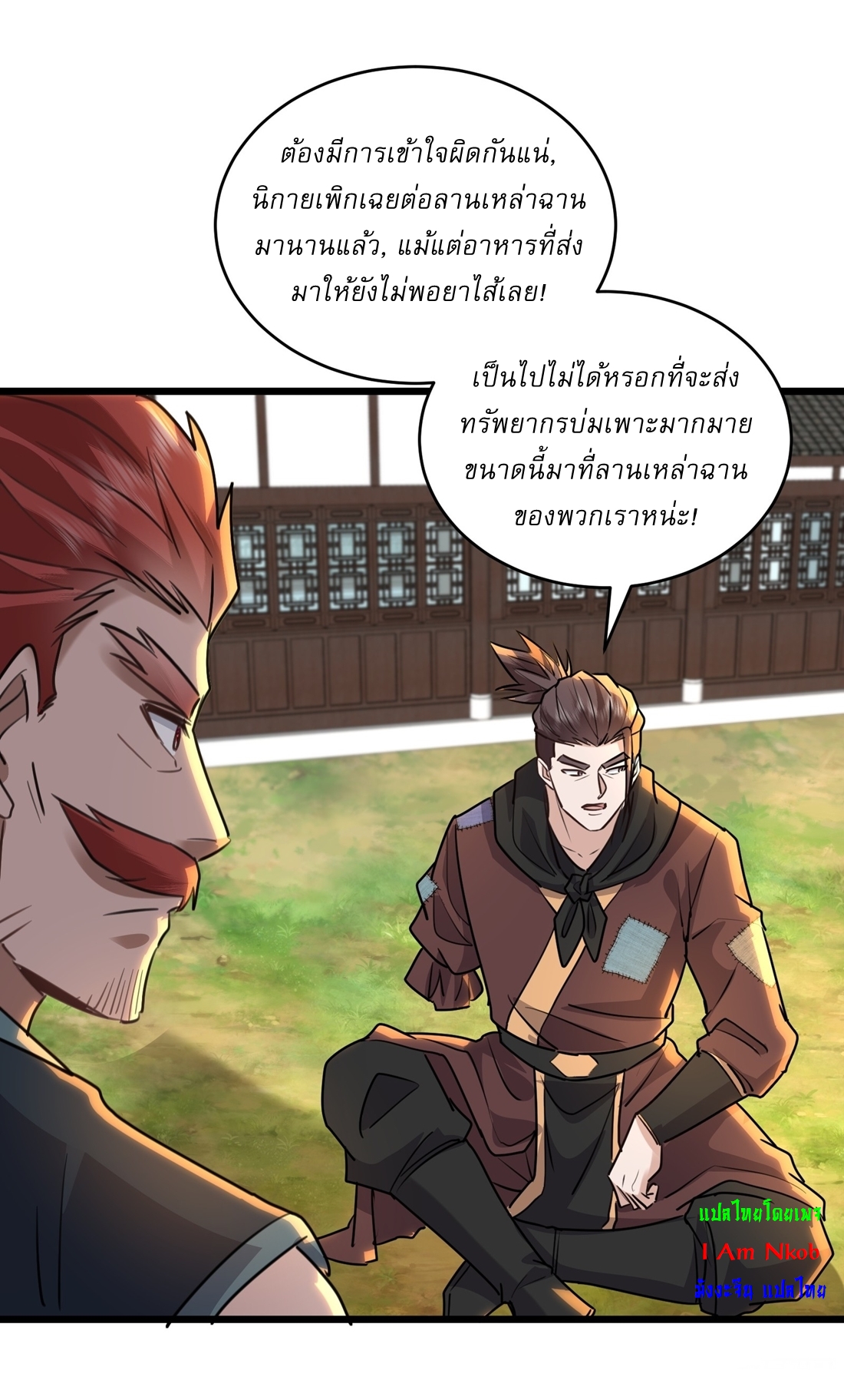 As An Immortal, I Only Practice Forbidden Arts เซียนอย่างข้า ฝึกเพียงเคล็ดวิชาต้องห้ามเท่านั้น! ตอนที่ 41 หน้า 7