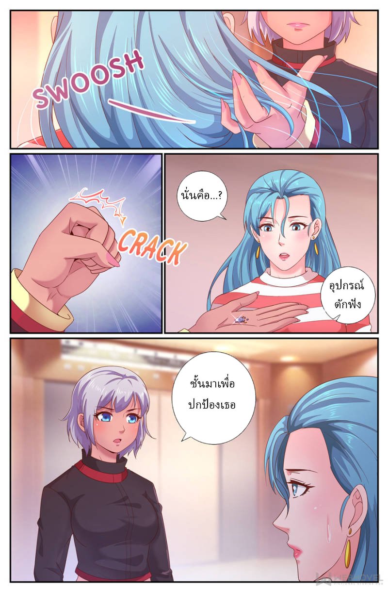 เจียงเฉิน ตอนที่ 191 หน้า 10