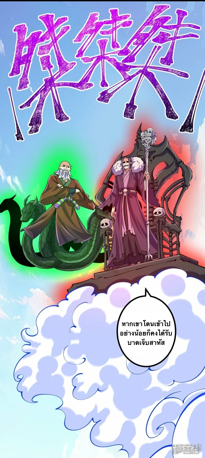 บรรพบุรุษผู้ขัดเกลากายา (ทันจีน) ตอนที่ 114 หน้า 33