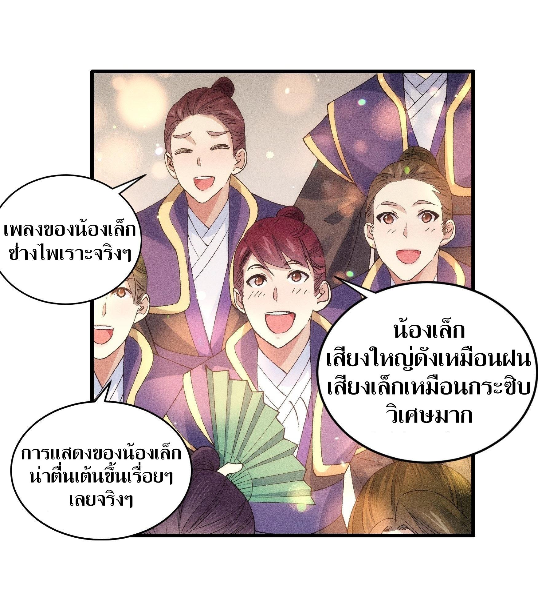 ข้าแค่ไม่เล่นไพ่ตามเกม ตอนที่ 31 หน้า 15