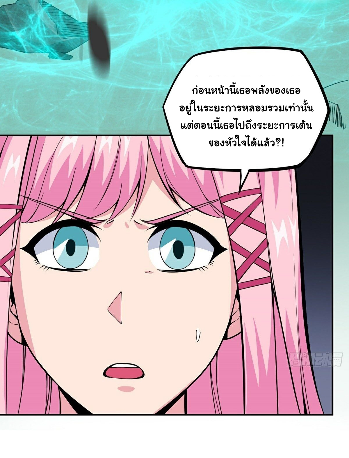 Wake up, master ท่านเจ้าสำนักหวนคืน ตอนที่ 17 หน้า 12