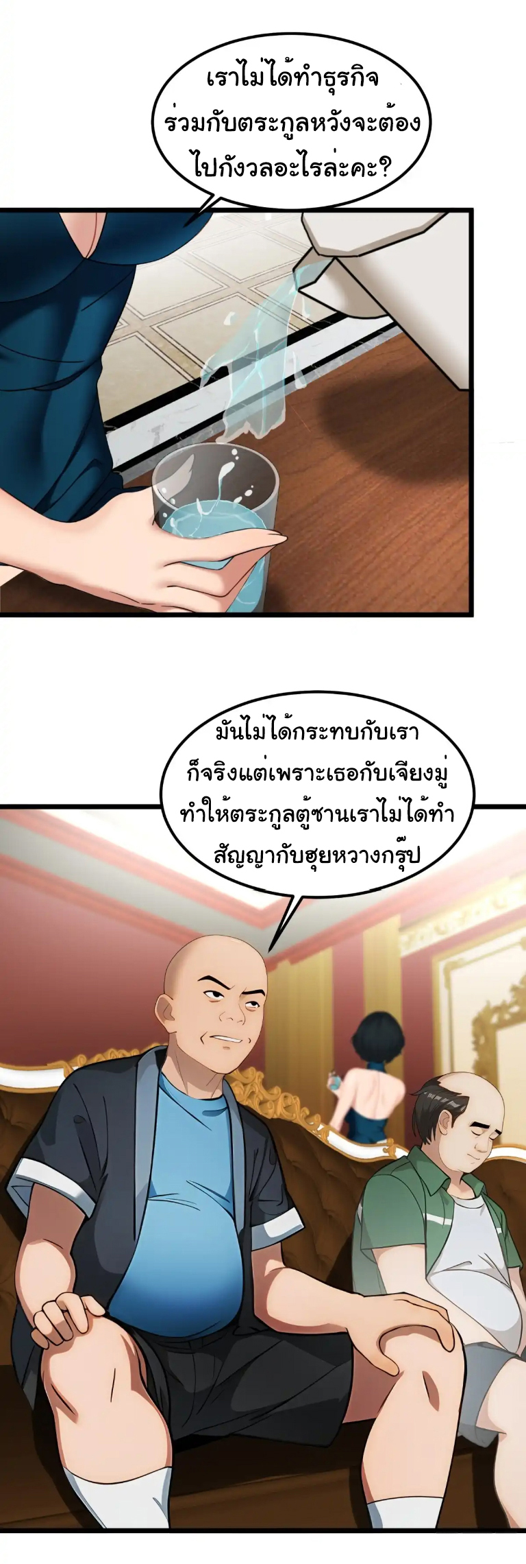ภรรยาจักรพรรดินีกับสามีขยะ ตอนที่ 43 หน้า 21