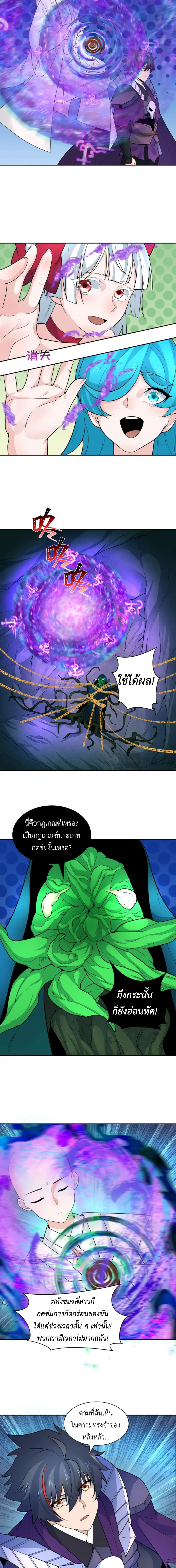 Era of the Haunted - ยุคสมัยแห่งภูตผี ตอนที่ 219 หน้า 4