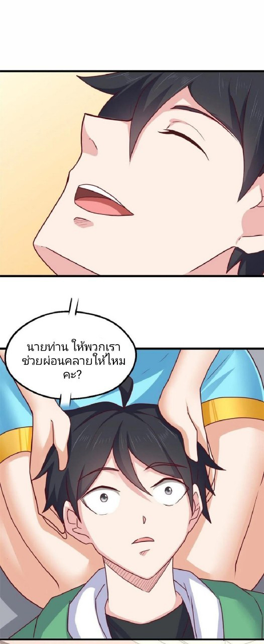 อยู่ดีดีผมก็เป็นลูกเขยราชามังกร ตอนที่ 78 หน้า 16