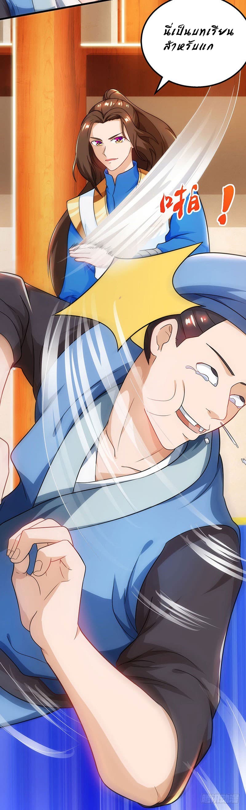 Dominate The Three Realms ตอนที่ 20 หน้า 11