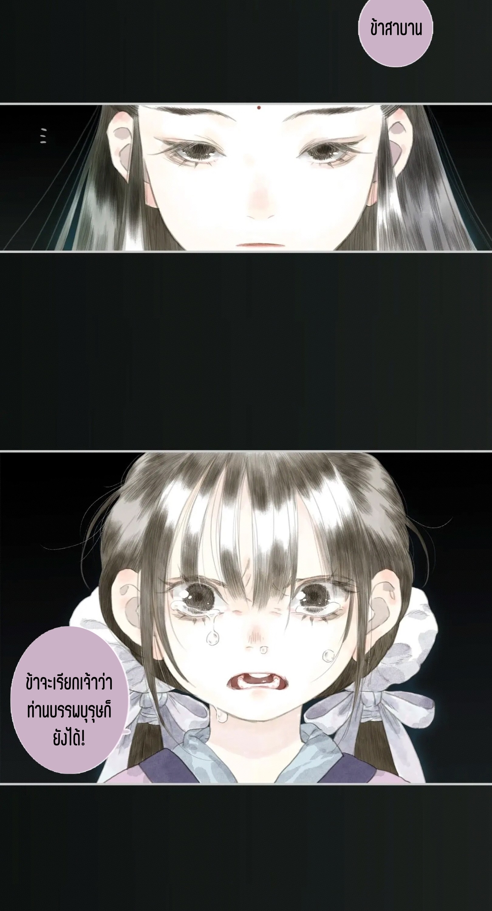 ปู้เทียนเกอ ลำนำแห่งผู้ล่องนภา ตอนที่ 13 หน้า 30