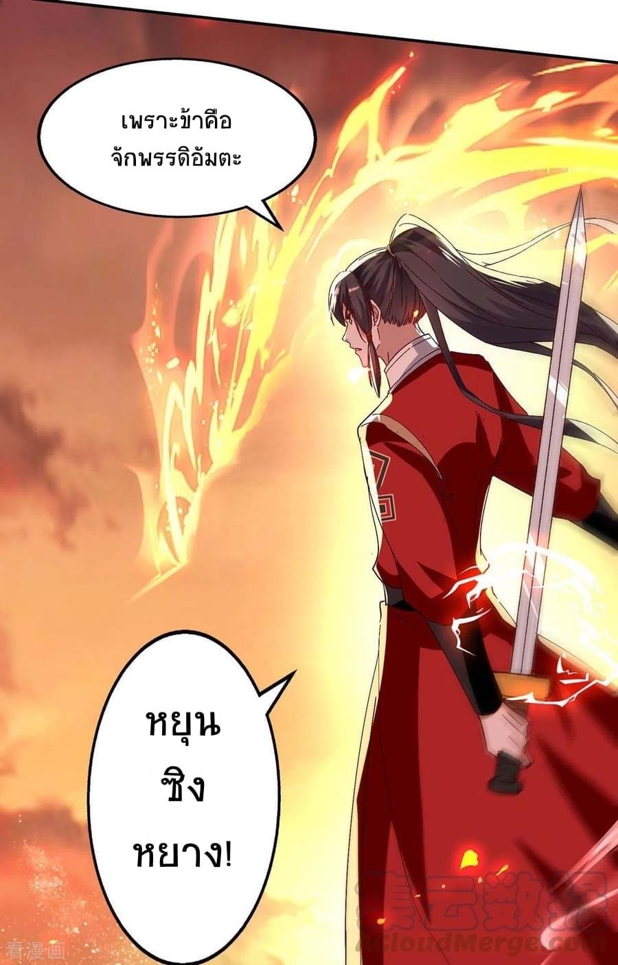 การกลับมาของจักรพรรดิศักดิ์สิทธ์ ตอนที่ 32 หน้า 5