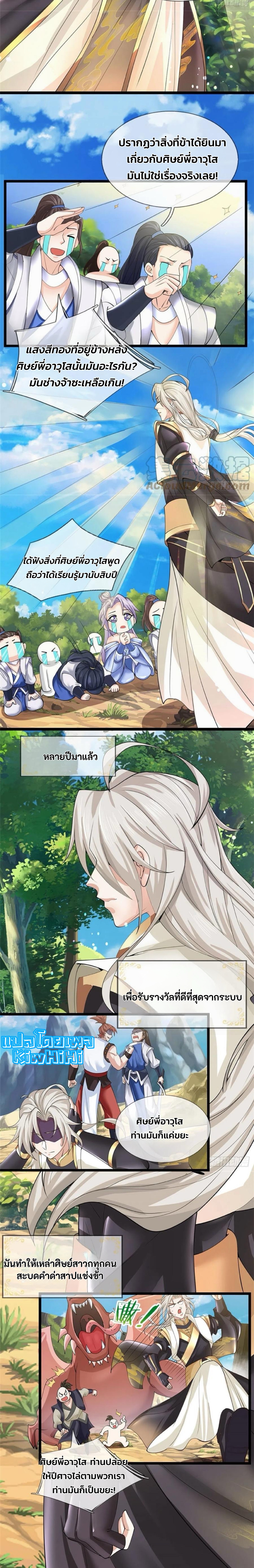 ระบบทางเลือกระดับพระเจ้า ข้าไม่สามารถแข็งแกร่งขึ้นในแบบที่ข้าต้องการได้ ตอนที่ 3 หน้า 9