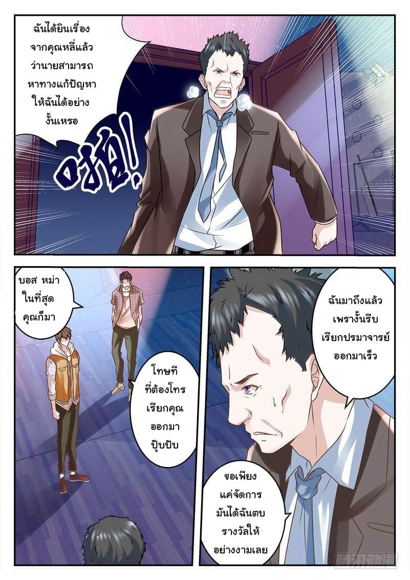 เจียงไป๋กับระบบนครหลวง ตอนที่ 11 หน้า 5